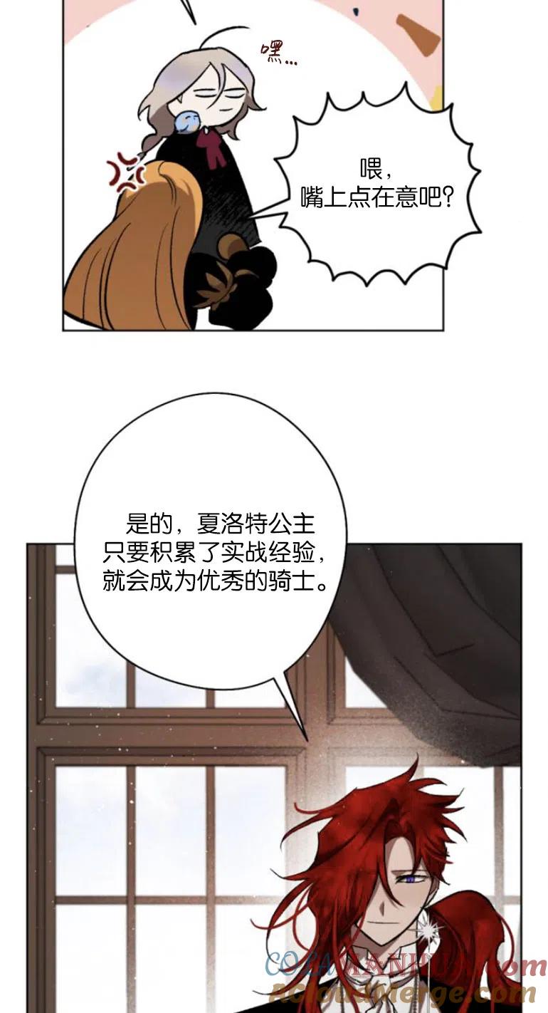 魔王的告白 - 第35话 - 第16张图