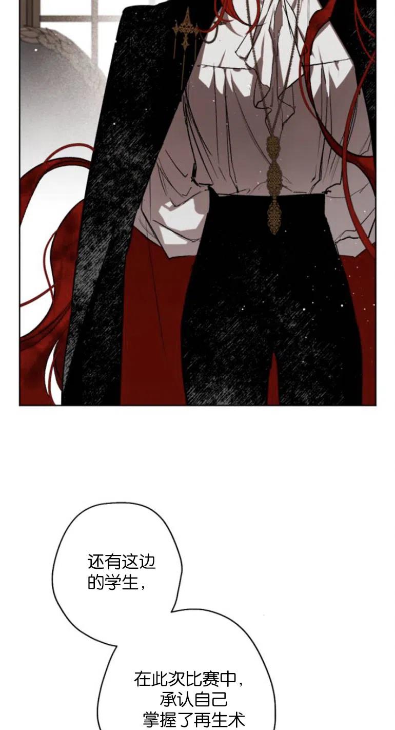 魔王的告白 - 第35话 - 第17张图