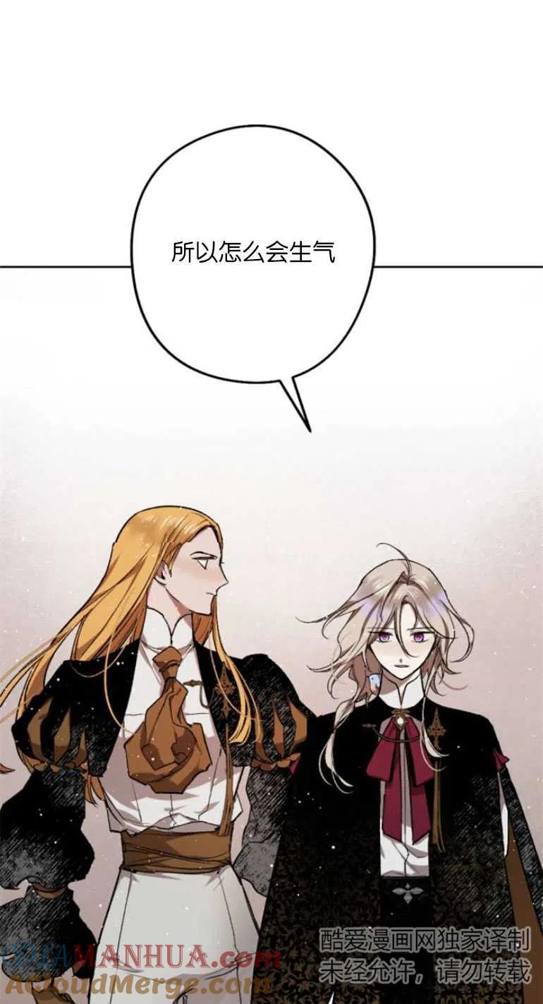 魔王的告白 - 第35话 - 第13张图