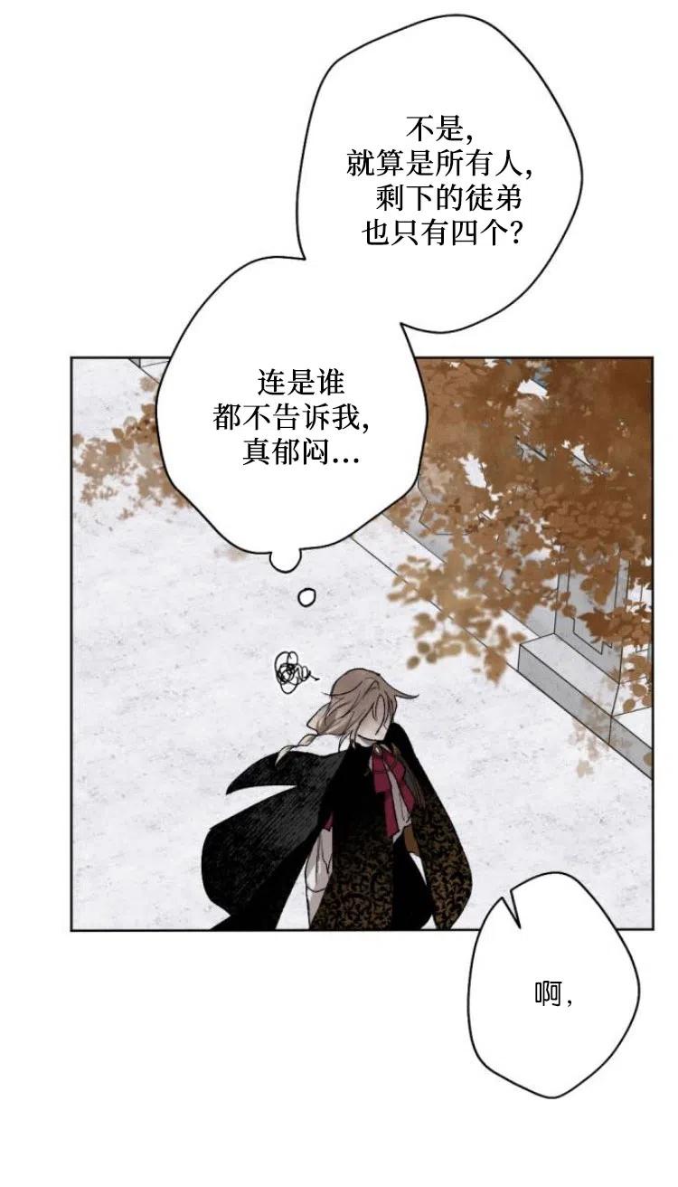 魔王的告白 - 第35话 - 第39张图