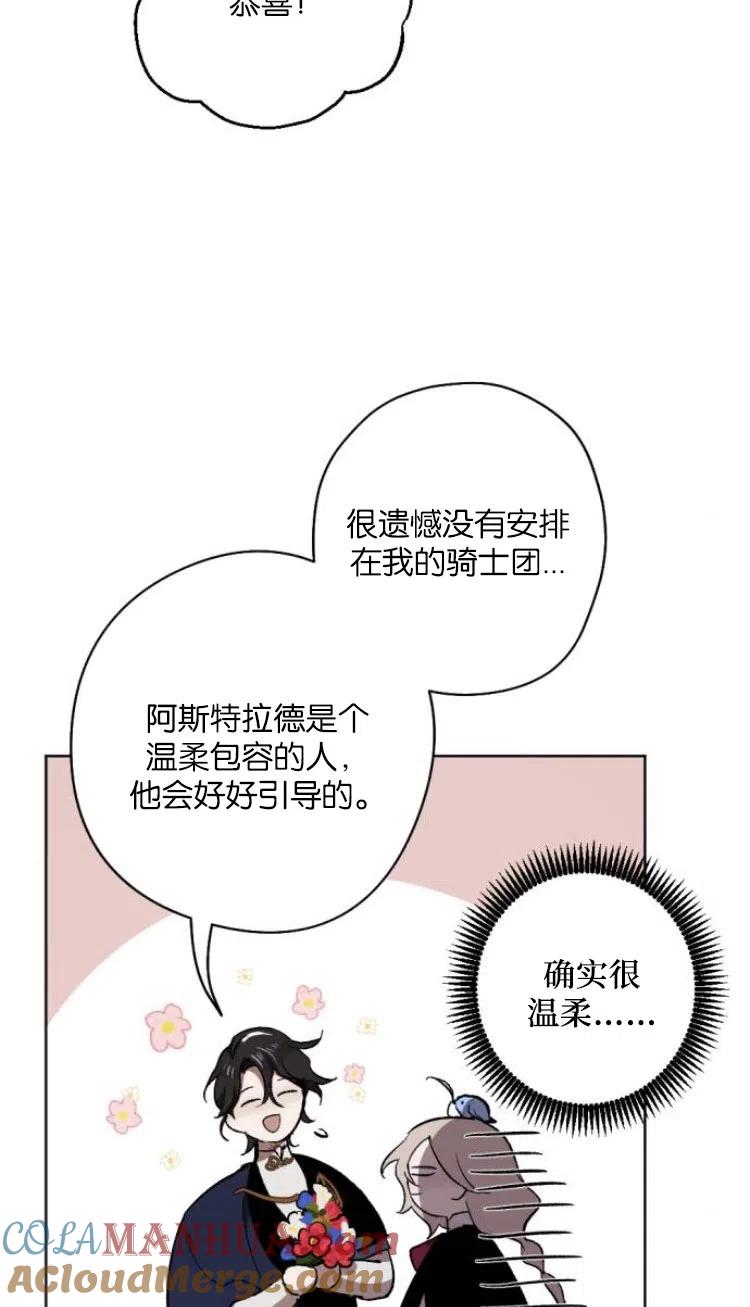 魔王的告白 - 第35话 - 第43张图