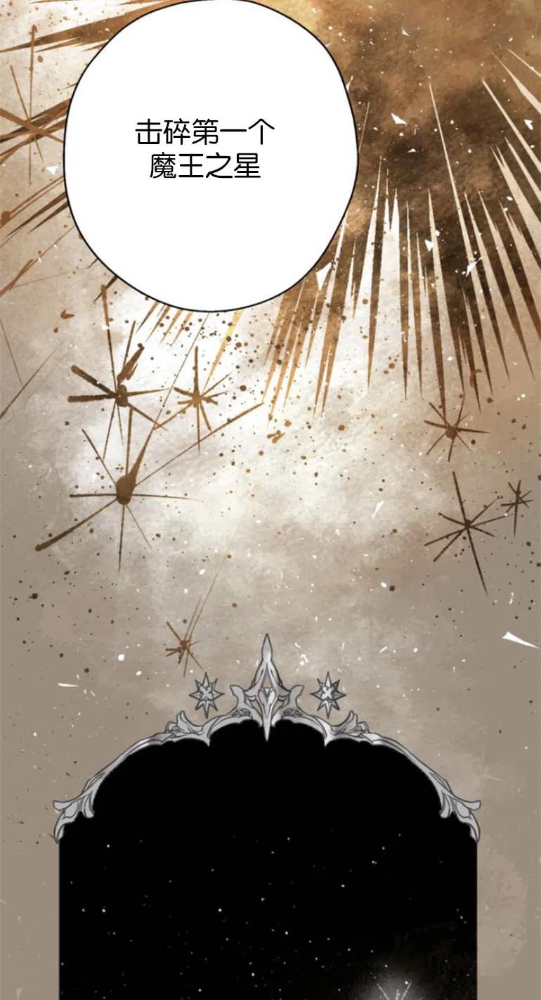 魔王的告白 - 第35话 - 第3张图