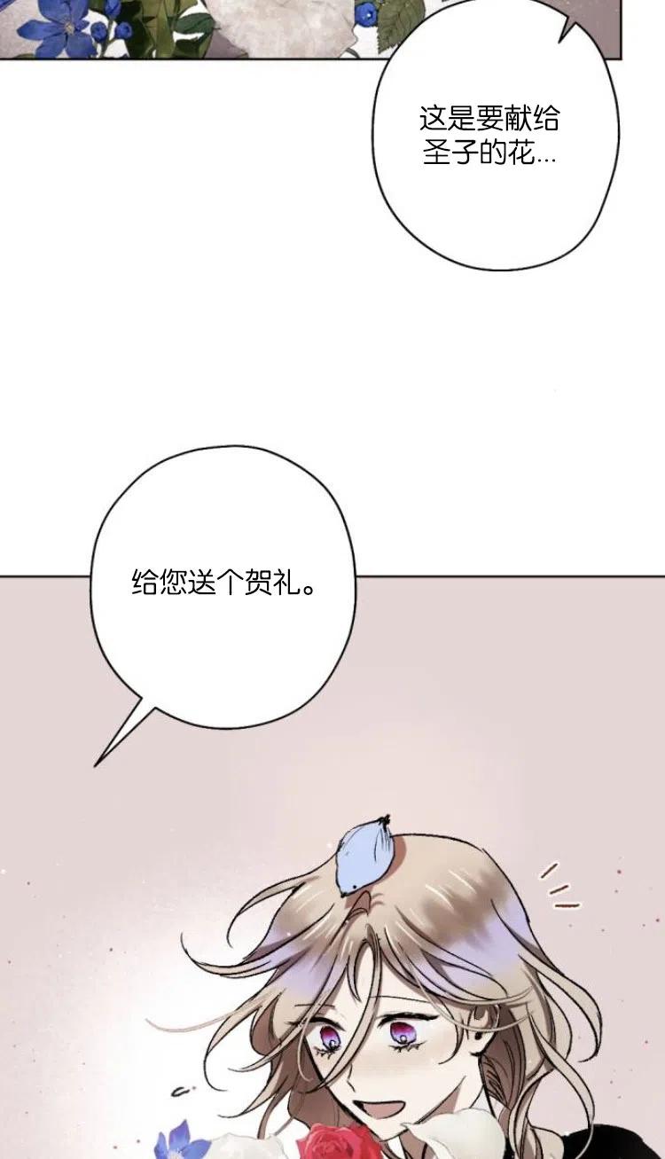 魔王的告白 - 第35话 - 第45张图