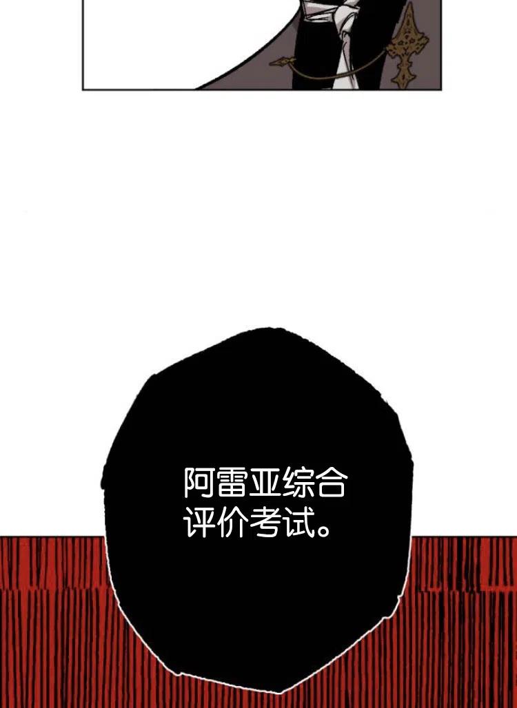 魔王的告白 - 第35话 - 第81张图
