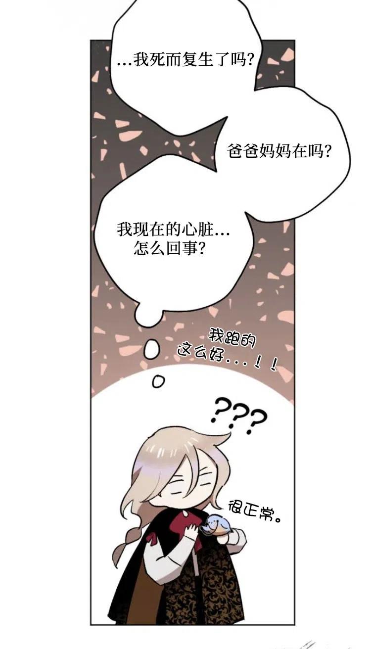 魔王的告白 - 第35话 - 第35张图