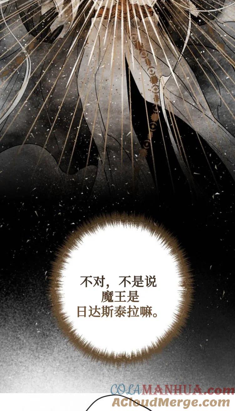 魔王的告白 - 第35话 - 第34张图