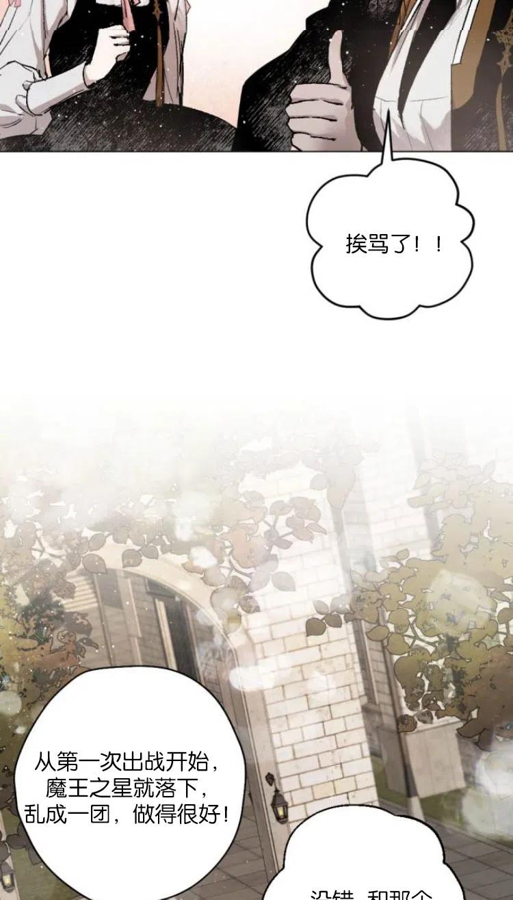 魔王的告白 - 第35话 - 第74张图