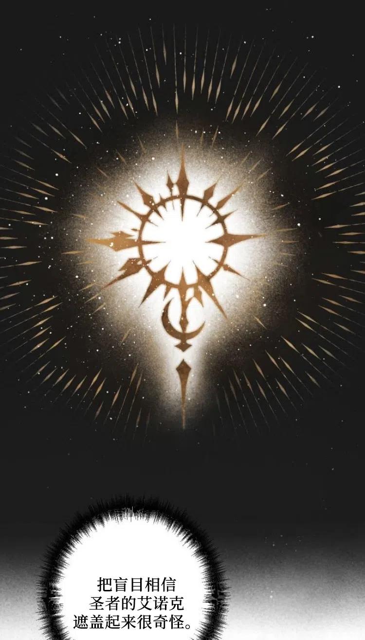 魔王的告白 - 第35话 - 第71张图