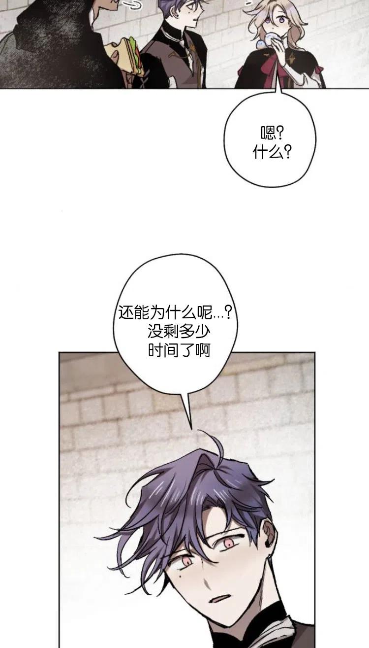 魔王的告白 - 第35话 - 第80张图