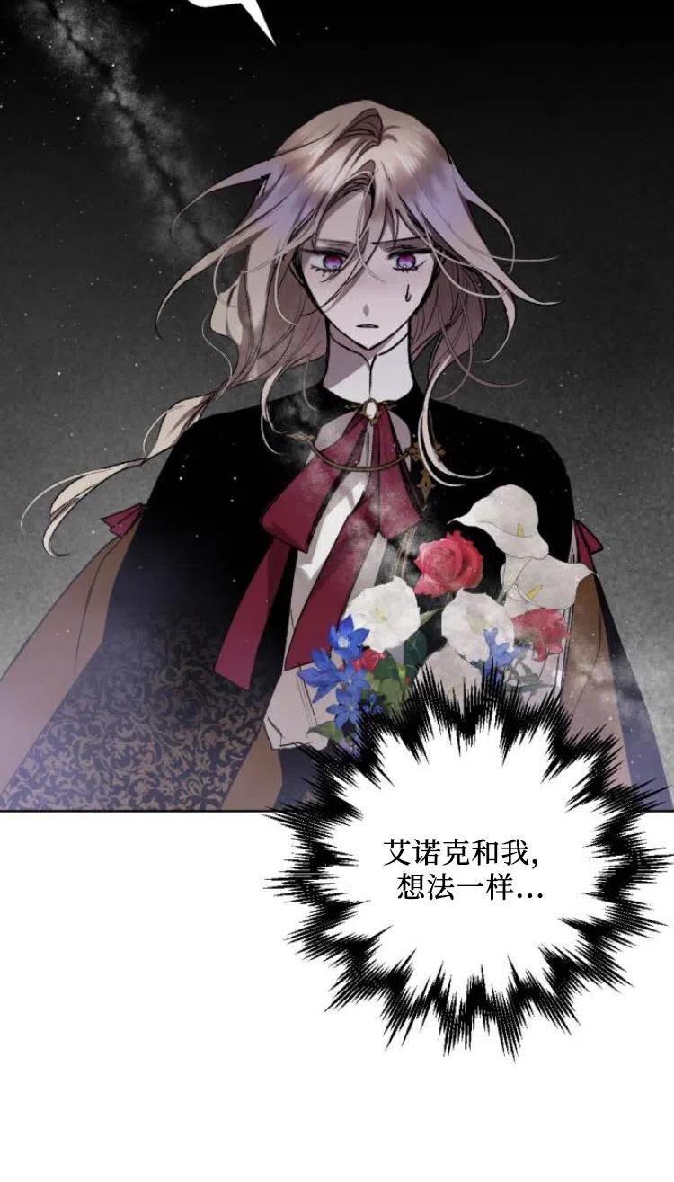 魔王的告白 - 第35话 - 第62张图