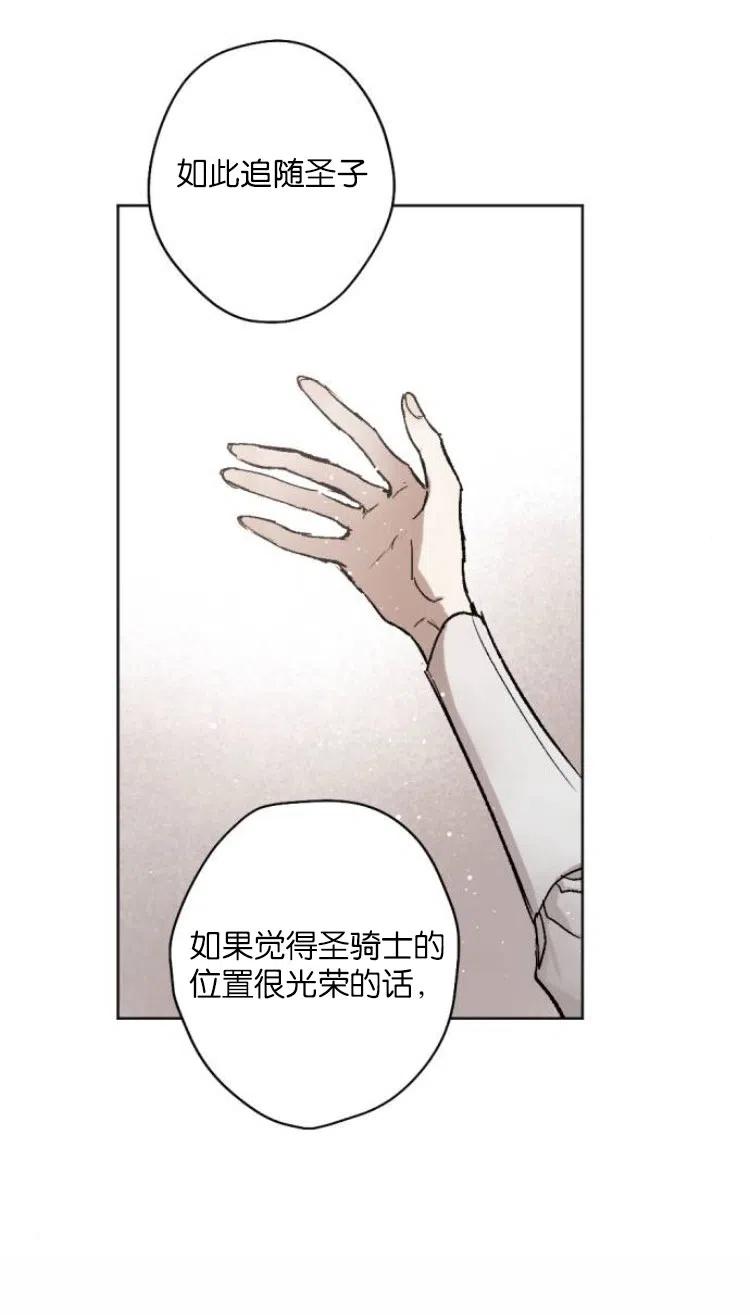 魔王的告白 - 第35话 - 第66张图