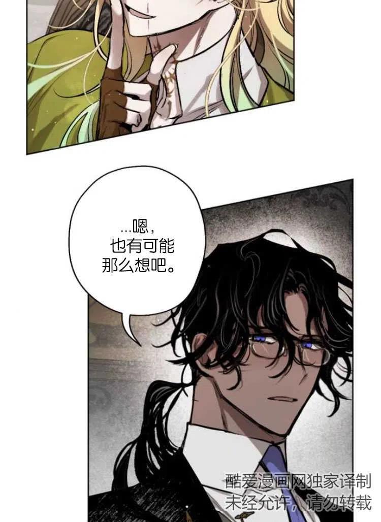 魔王的告白 - 第35话 - 第89张图