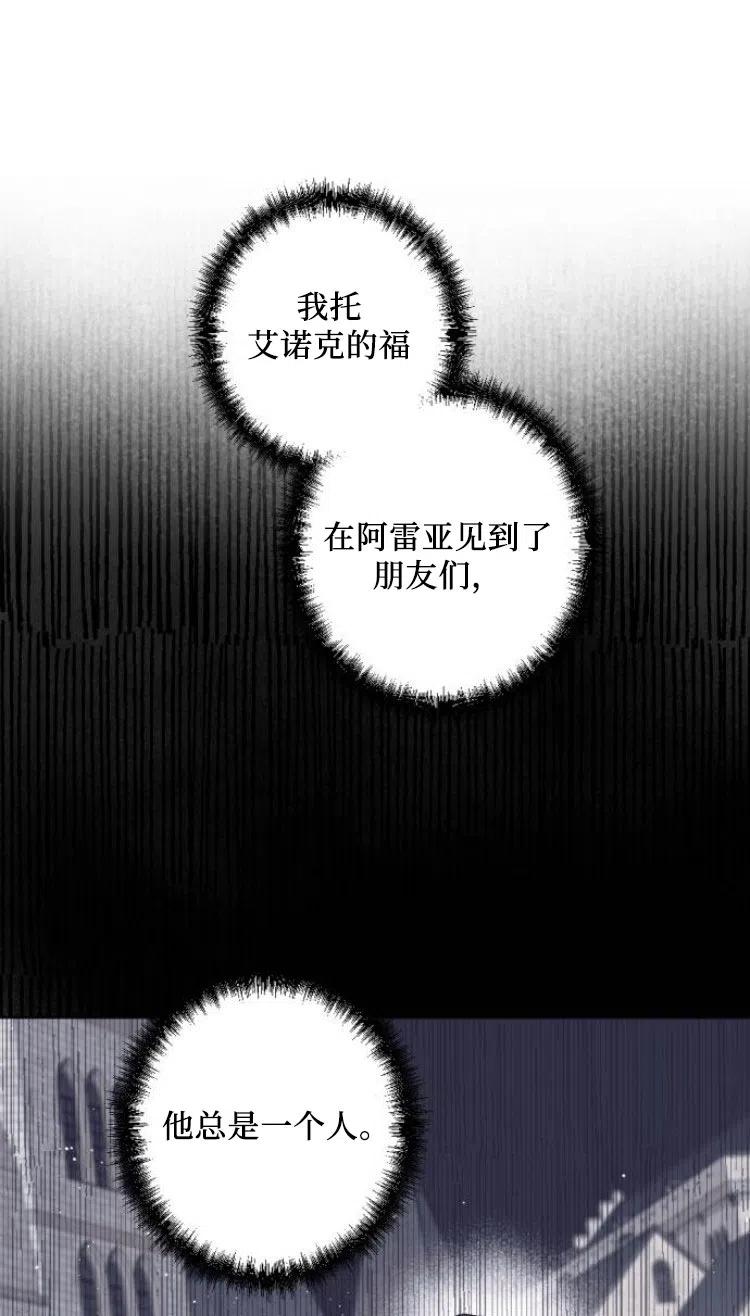 魔王的告白 - 第35话 - 第77张图