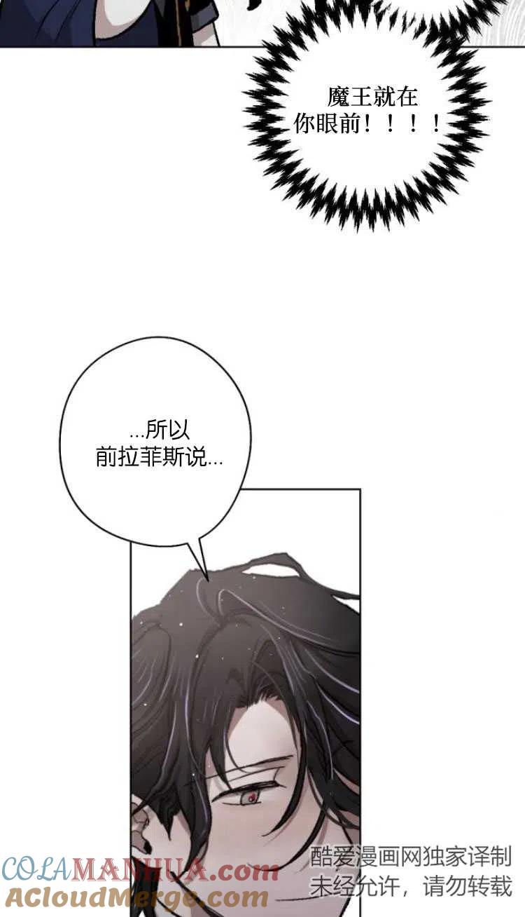 魔王的告白 - 第35话 - 第55张图