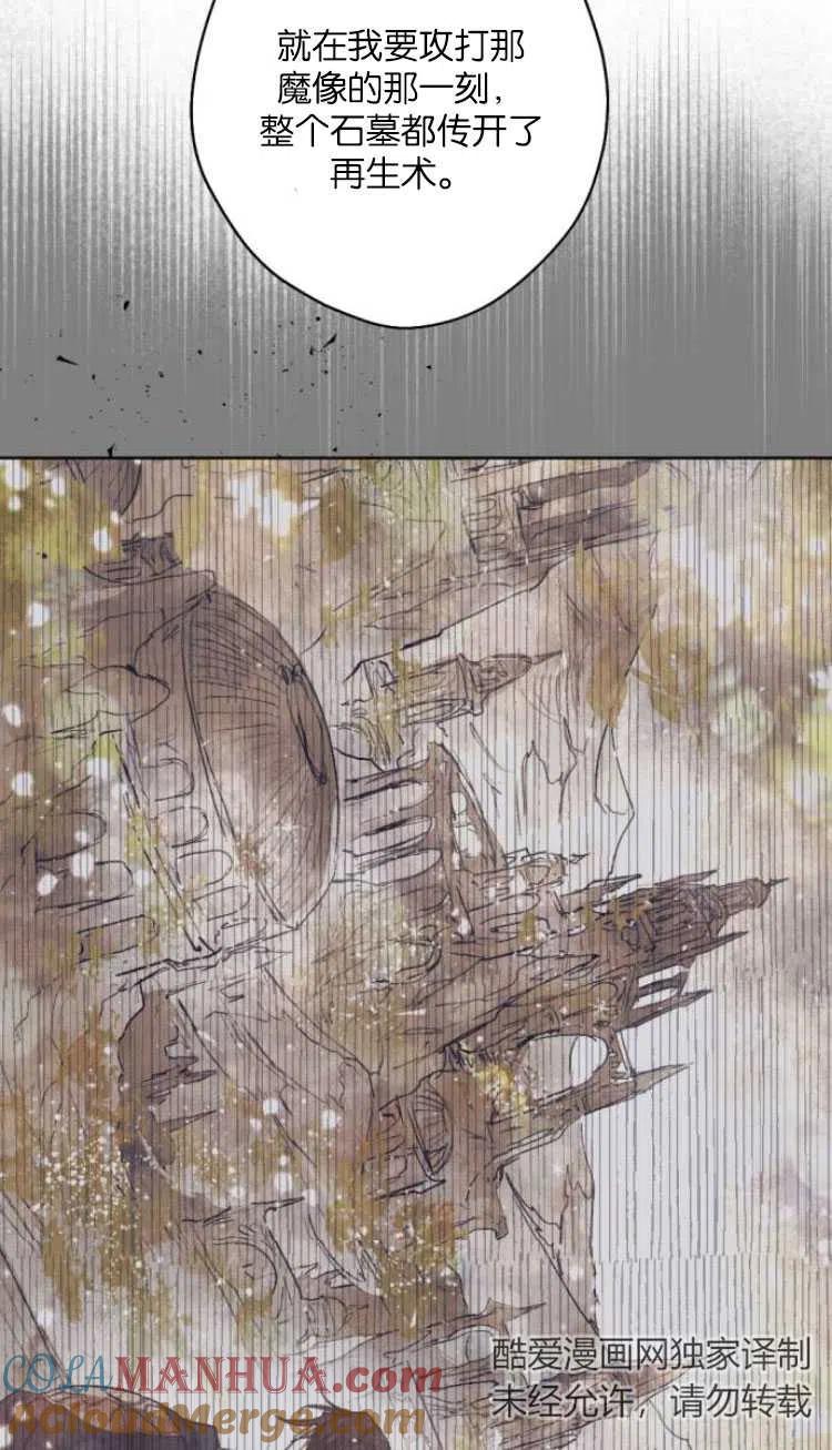 魔王的告白 - 第35话 - 第49张图