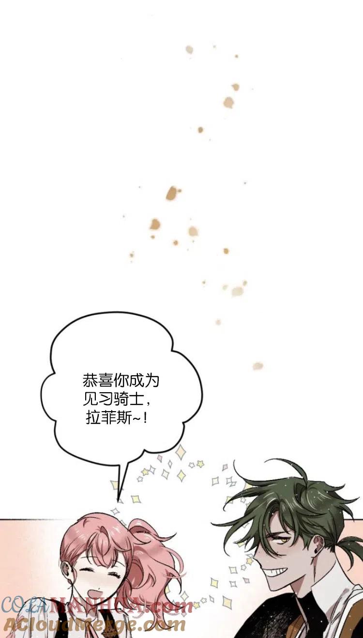 魔王的告白 - 第35话 - 第73张图