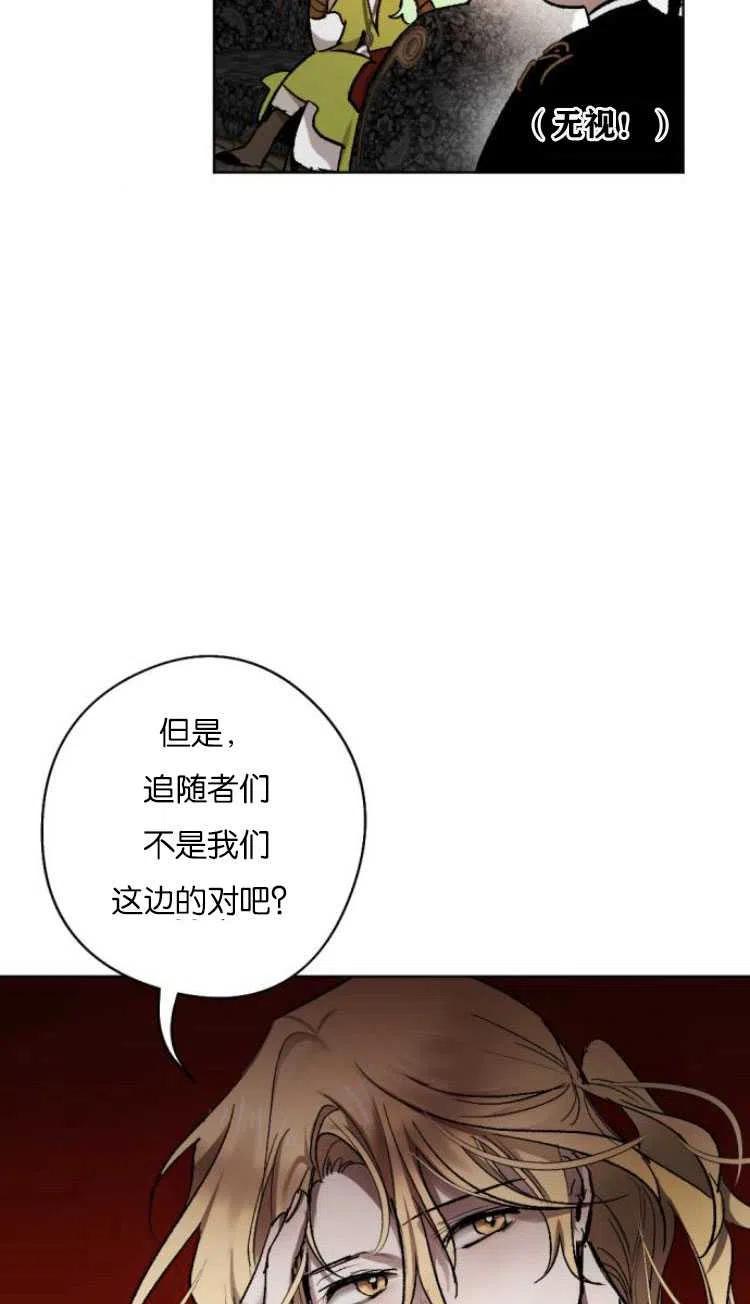 魔王的告白 - 第36话 - 第29张图