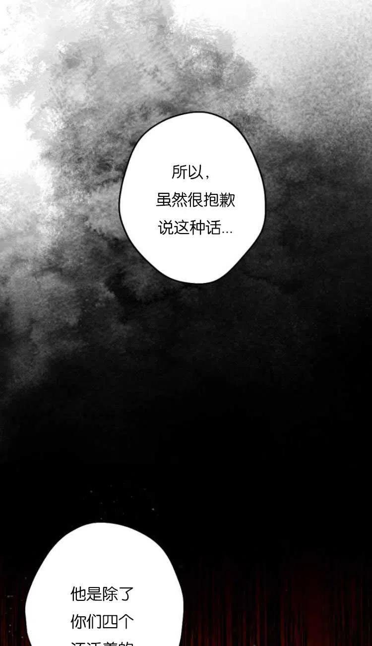 魔王的告白 - 第36话 - 第33张图