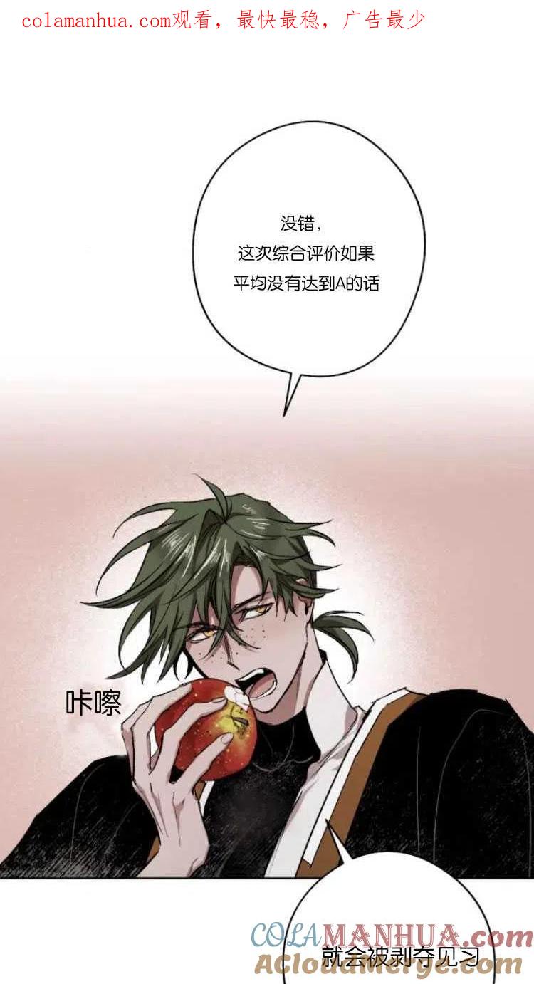 魔王的告白 - 第36话 - 第1张图