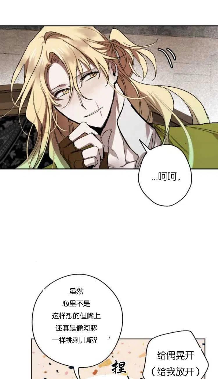 魔王的告白 - 第36话 - 第21张图