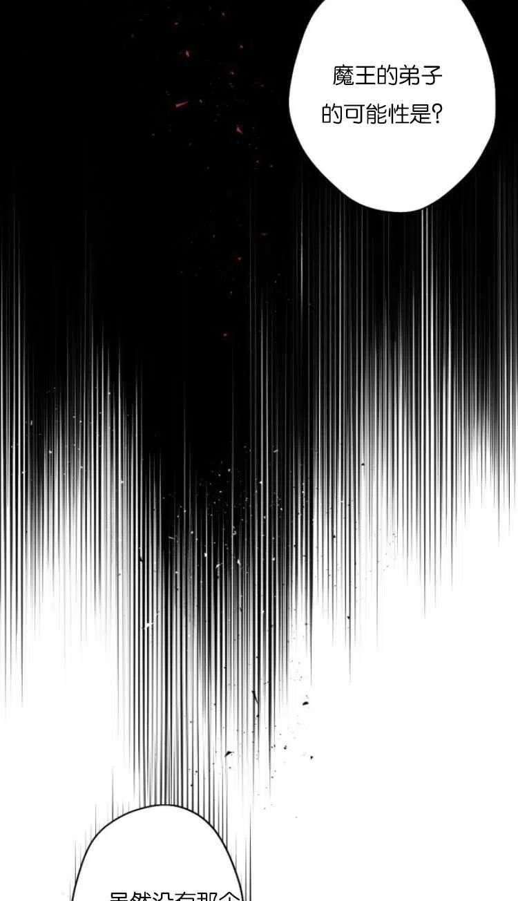 魔王的告白 - 第36话 - 第35张图
