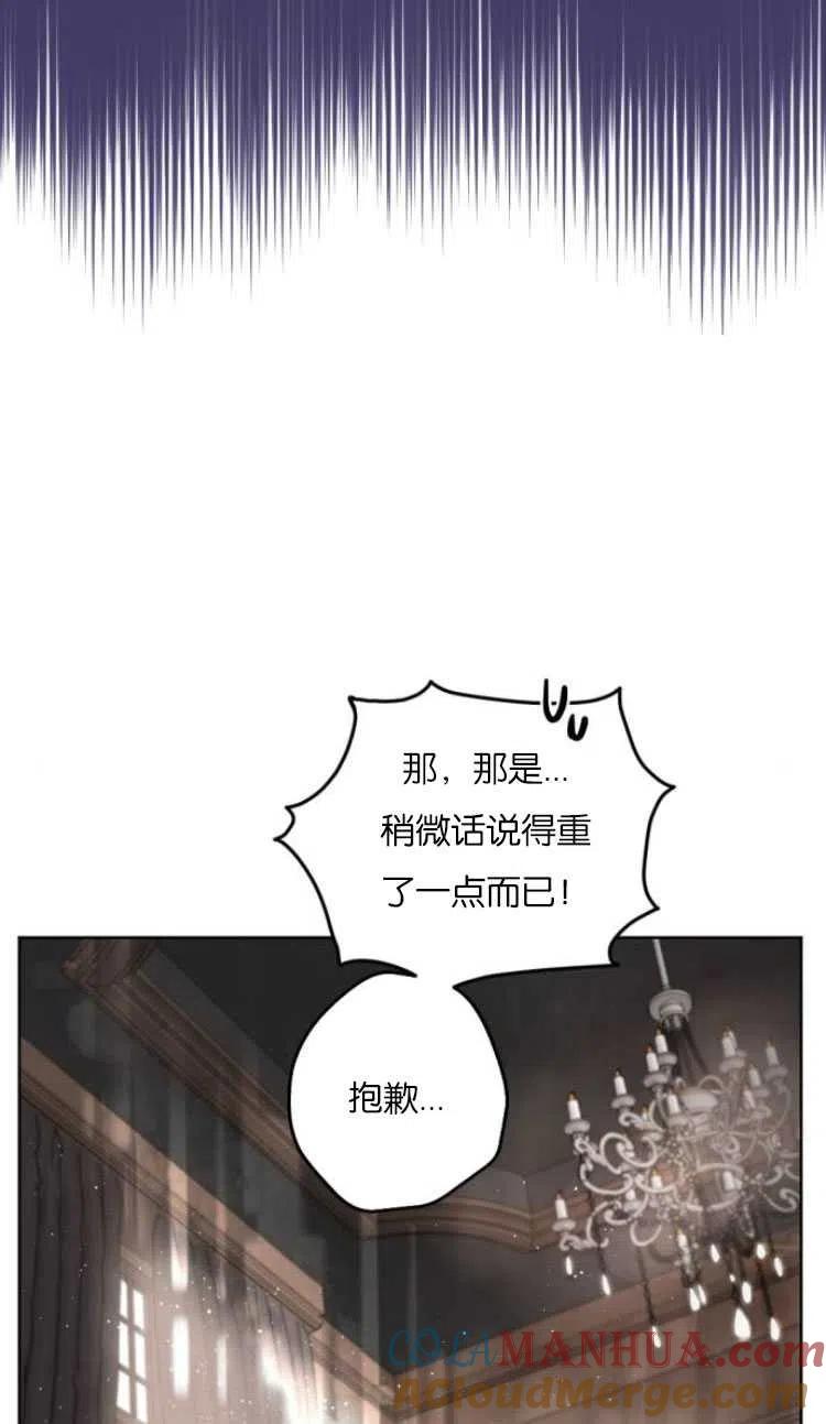 魔王的告白 - 第36话 - 第58张图