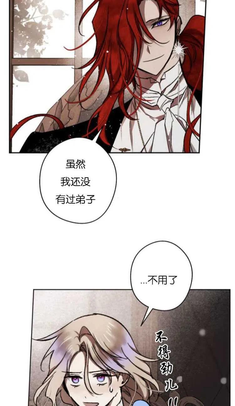 魔王的告白 - 第36话 - 第50张图