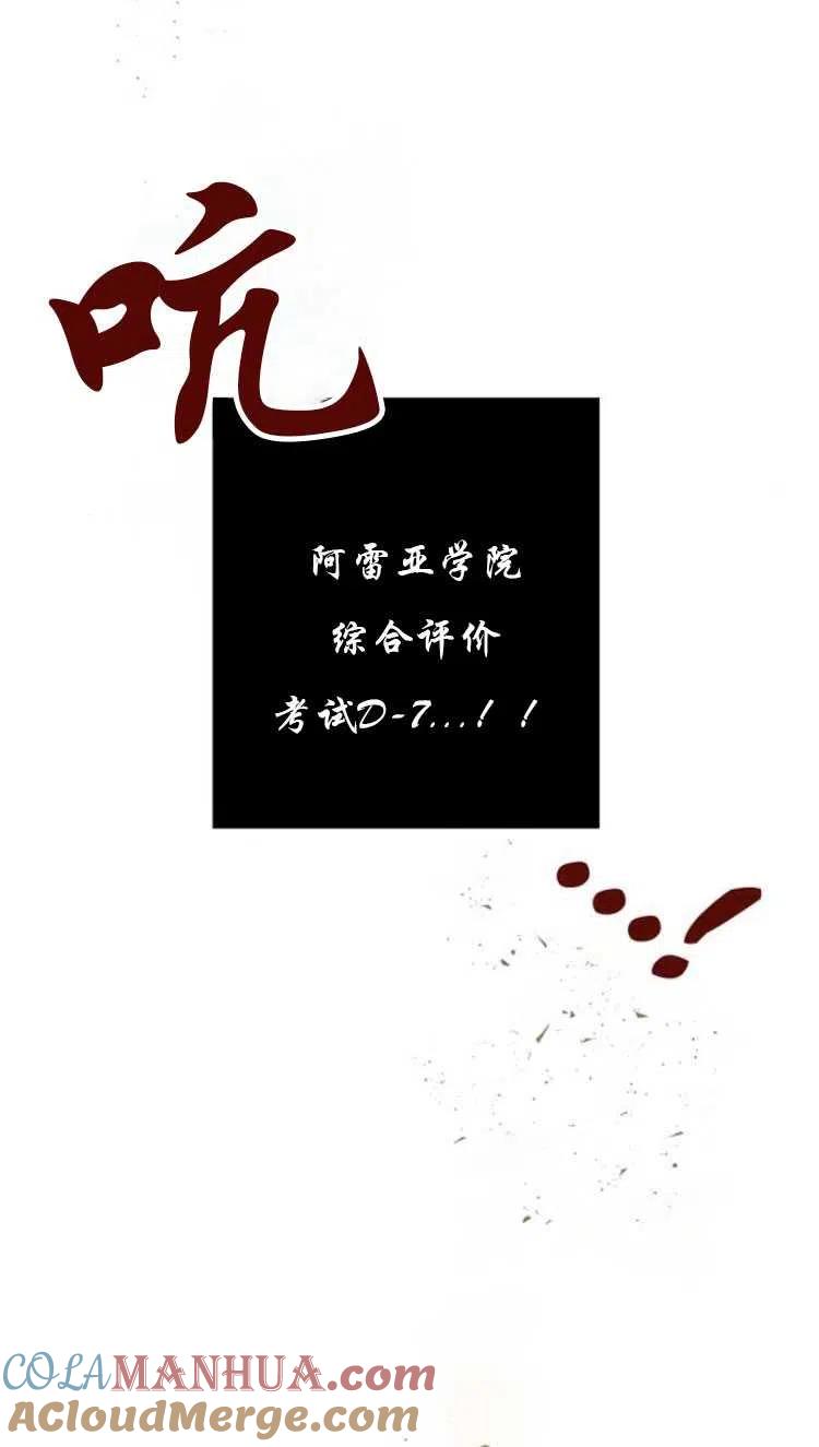 魔王的告白 - 第36话 - 第73张图