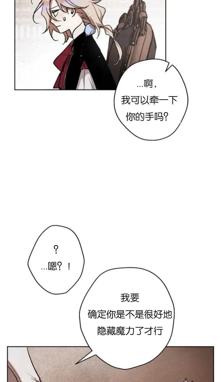 魔王的告白 - 第36话 - 第54张图