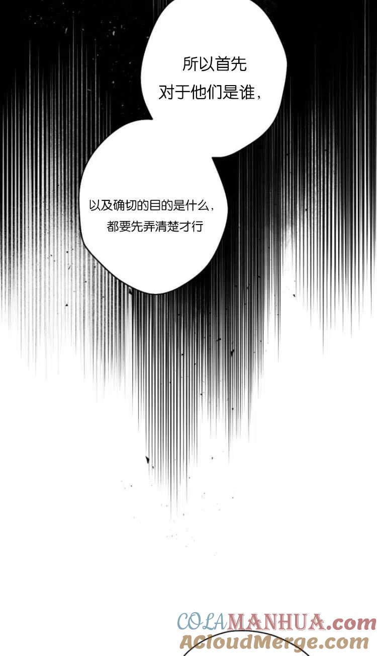 魔王的告白 - 第36话 - 第37张图