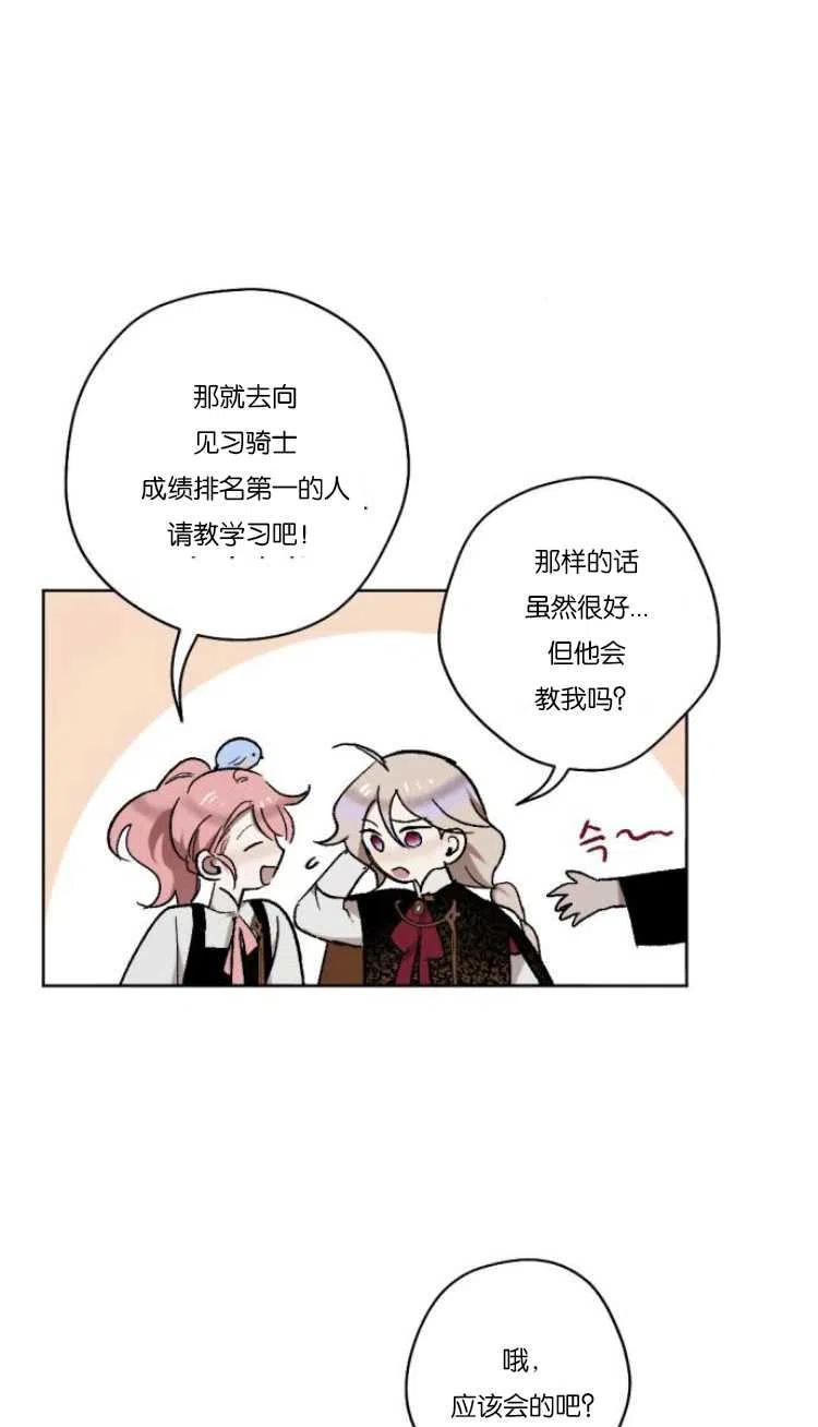 魔王的告白 - 第36话 - 第8张图