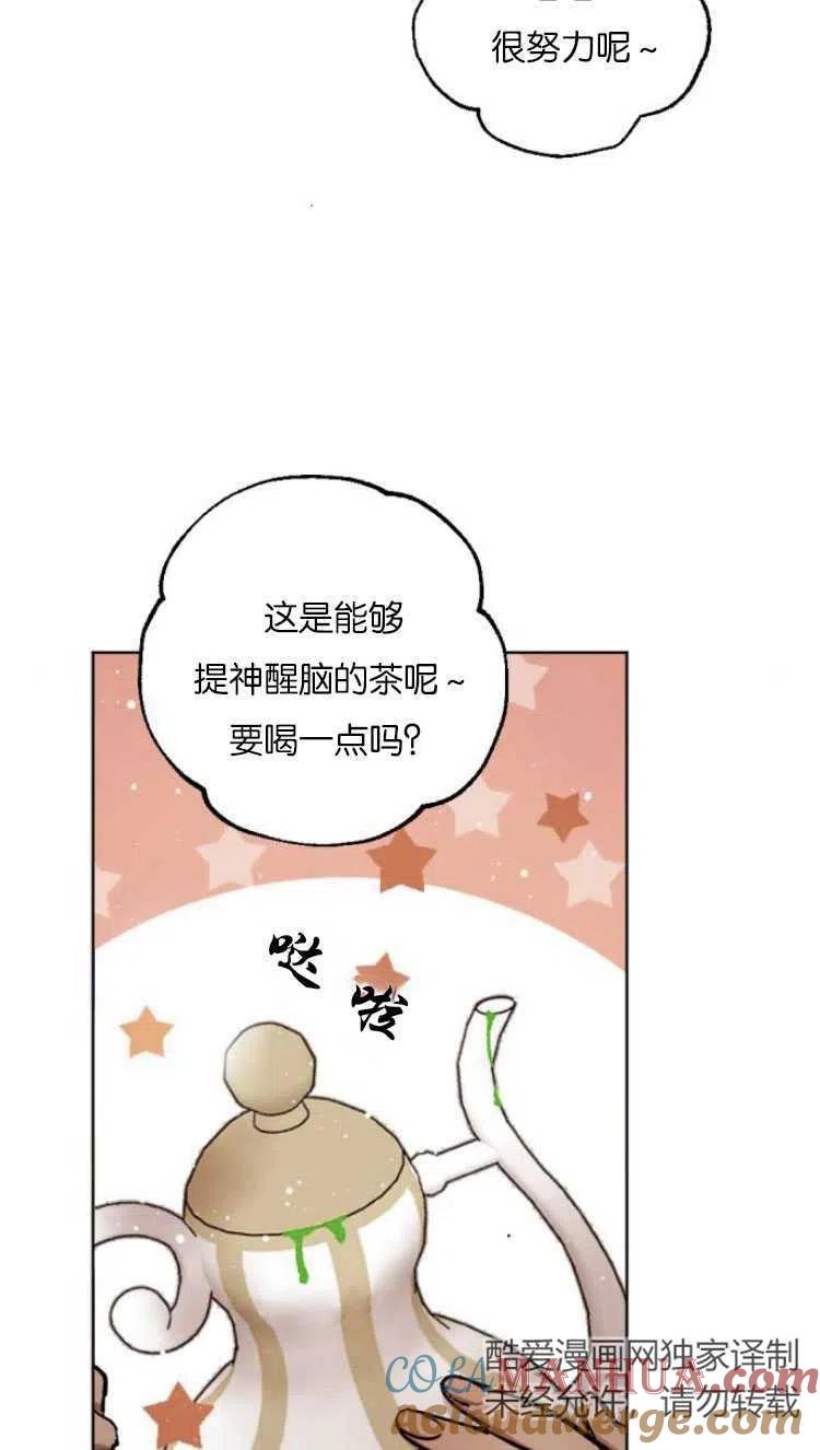 魔王的告白 - 第36话 - 第76张图