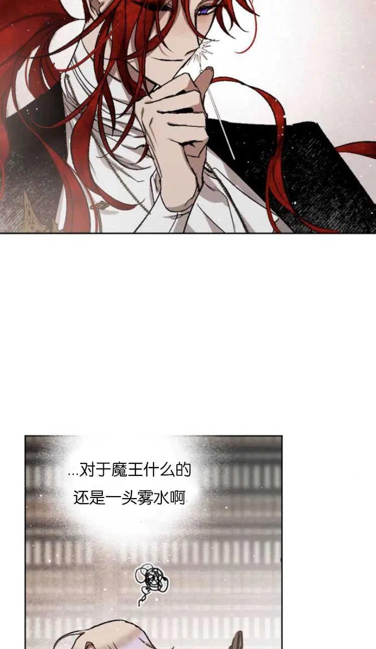 魔王的告白 - 第36话 - 第53张图