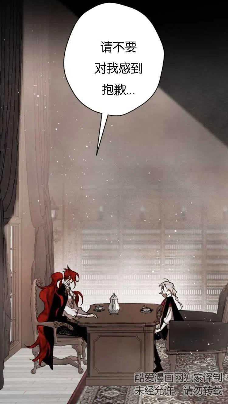 魔王的告白 - 第36话 - 第62张图