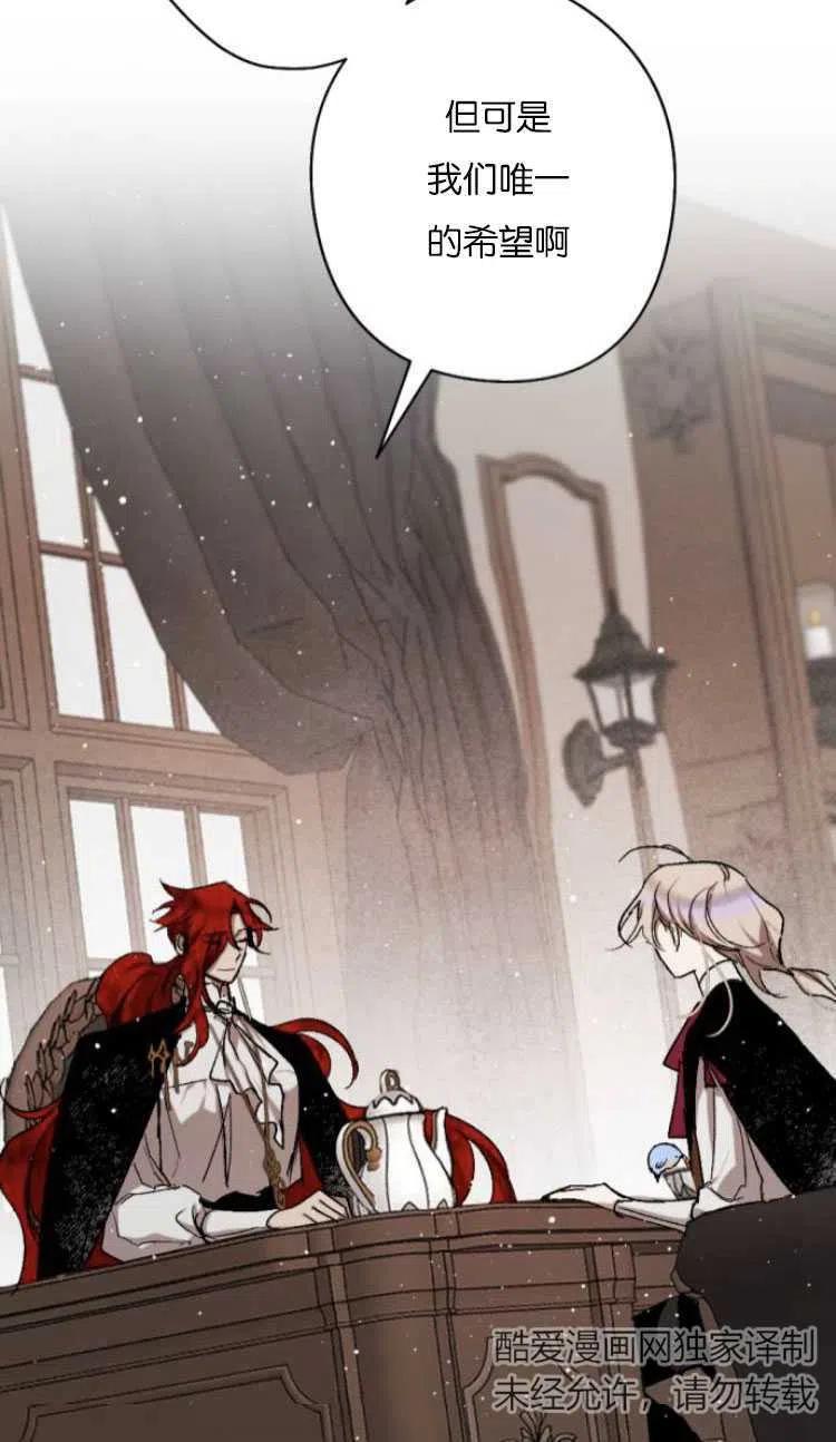 魔王的告白 - 第36话 - 第45张图