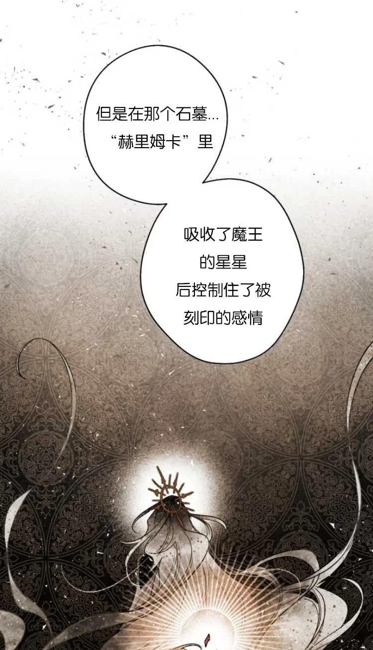 魔王的告白 - 第36话 - 第15张图