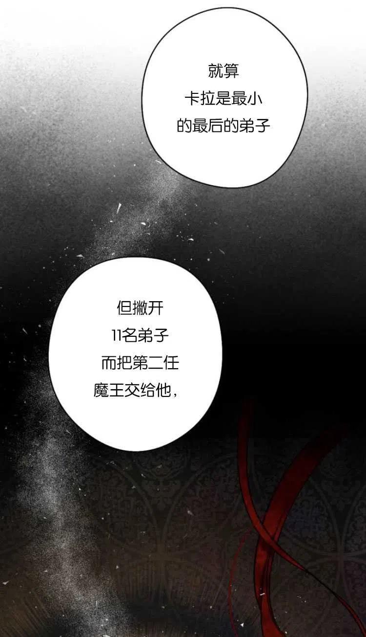 魔王的告白 - 第36话 - 第24张图