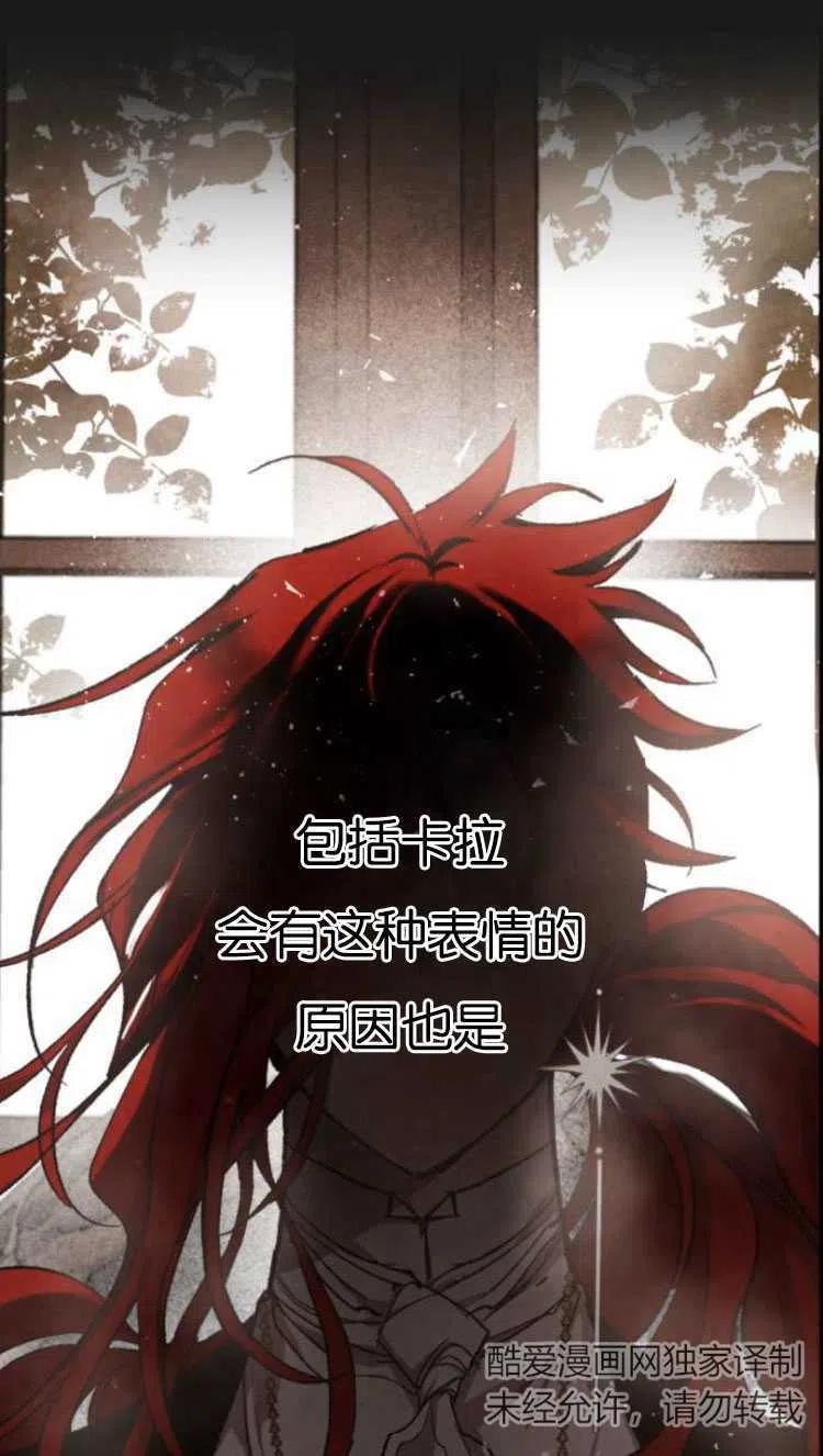 魔王的告白 - 第36话 - 第66张图