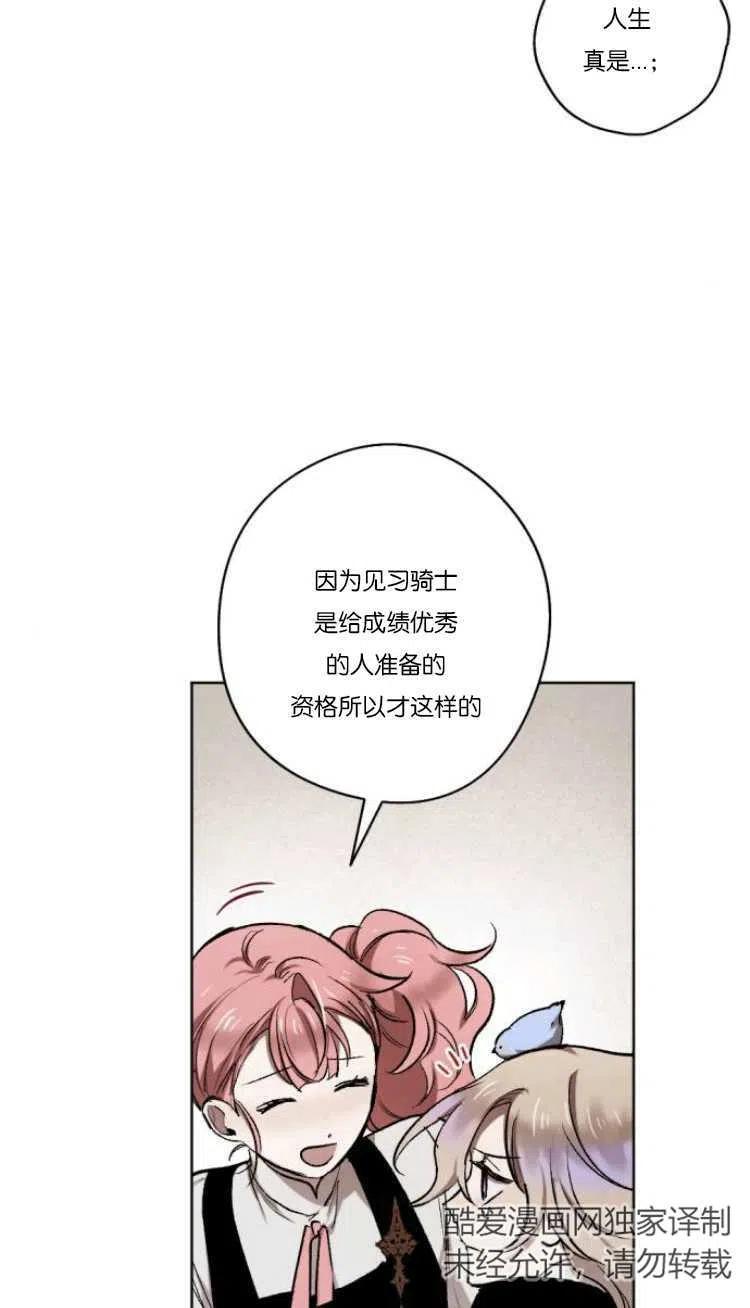 魔王的告白 - 第36话 - 第3张图