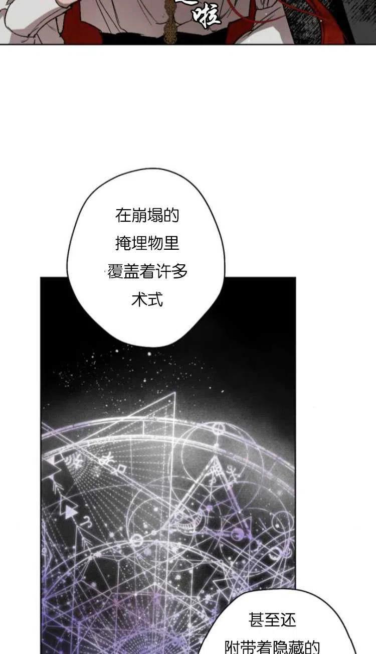 魔王的告白 - 第36话 - 第39张图