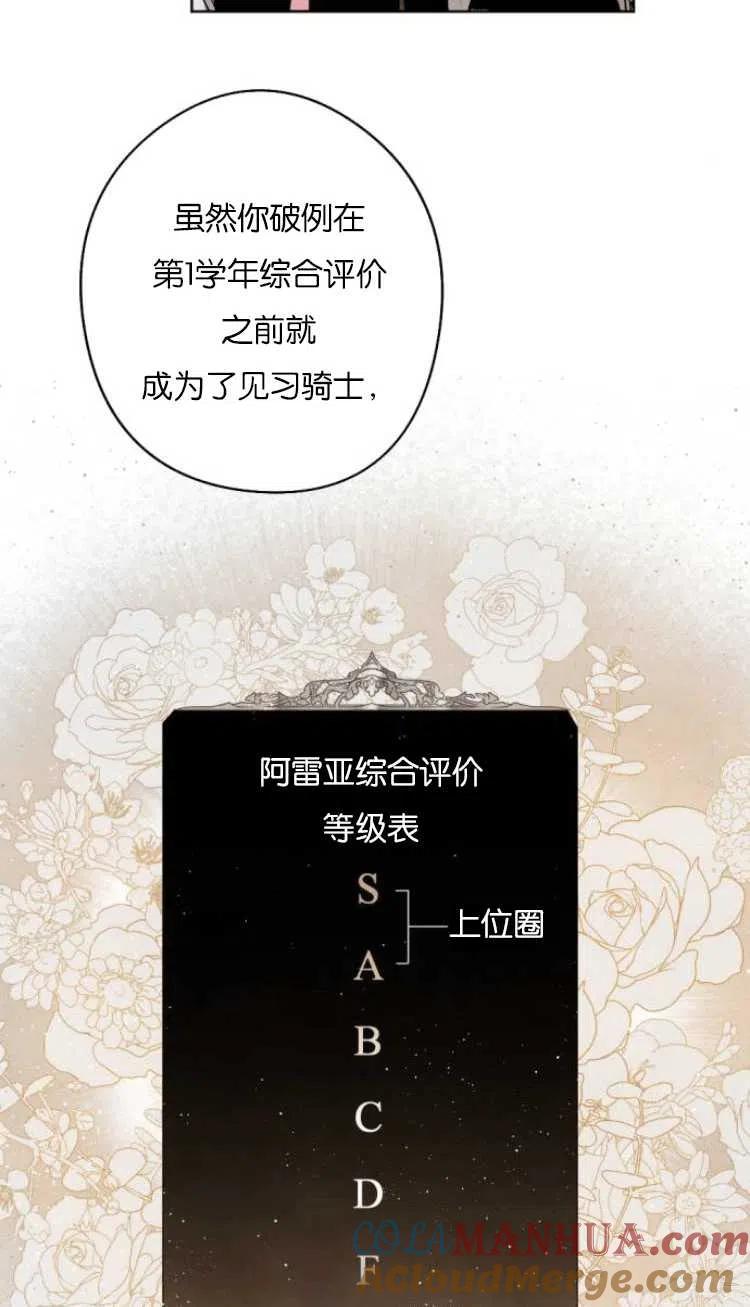 魔王的告白 - 第36话 - 第4张图