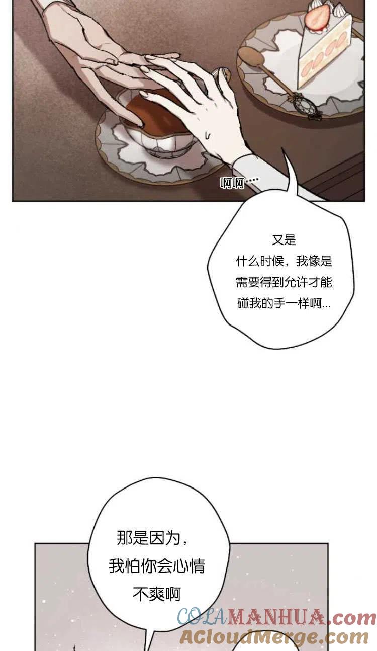 魔王的告白 - 第36话 - 第55张图