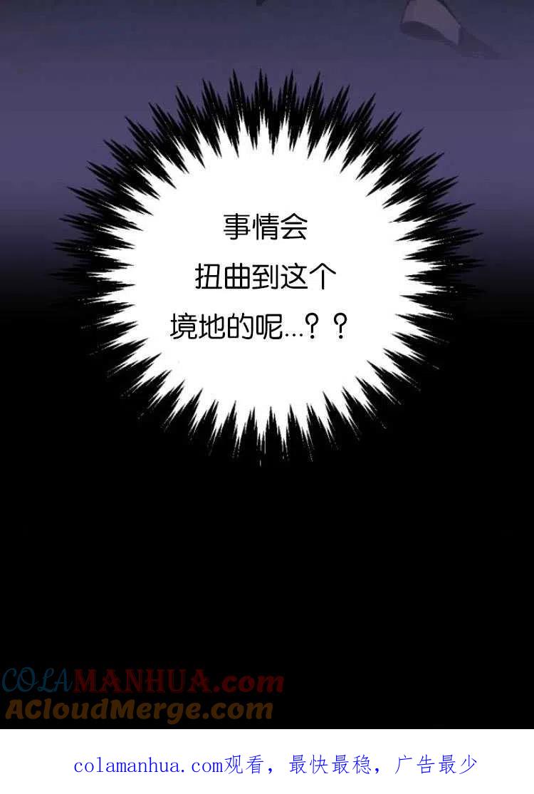 魔王的告白 - 第36话 - 第82张图