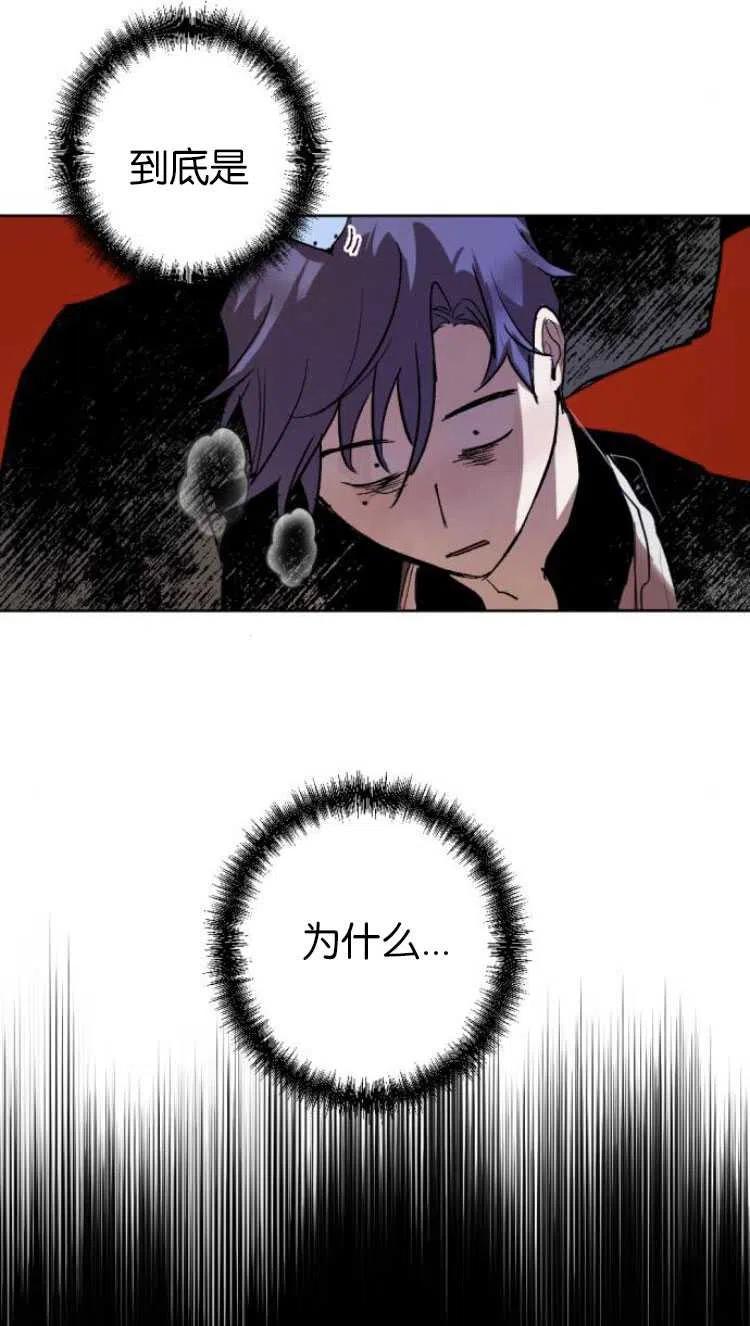 魔王的告白 - 第36话 - 第80张图