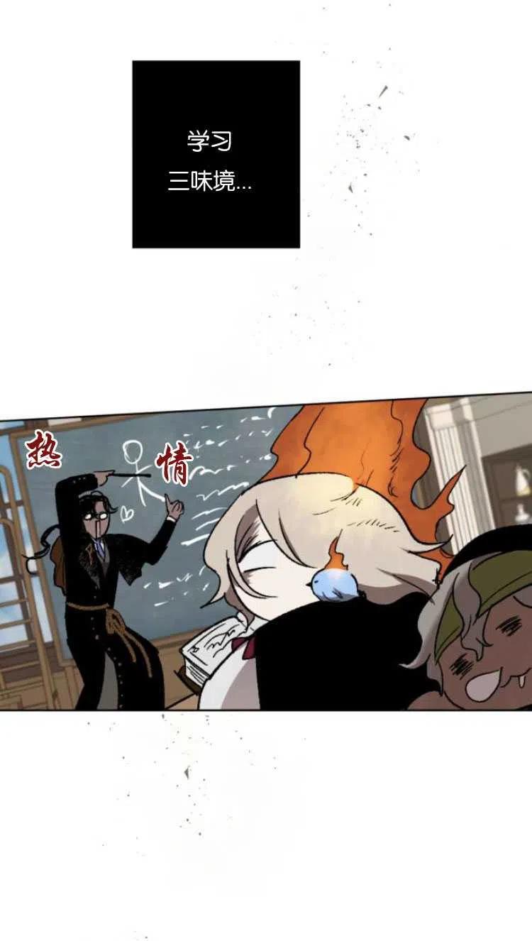 魔王的告白 - 第36话 - 第72张图