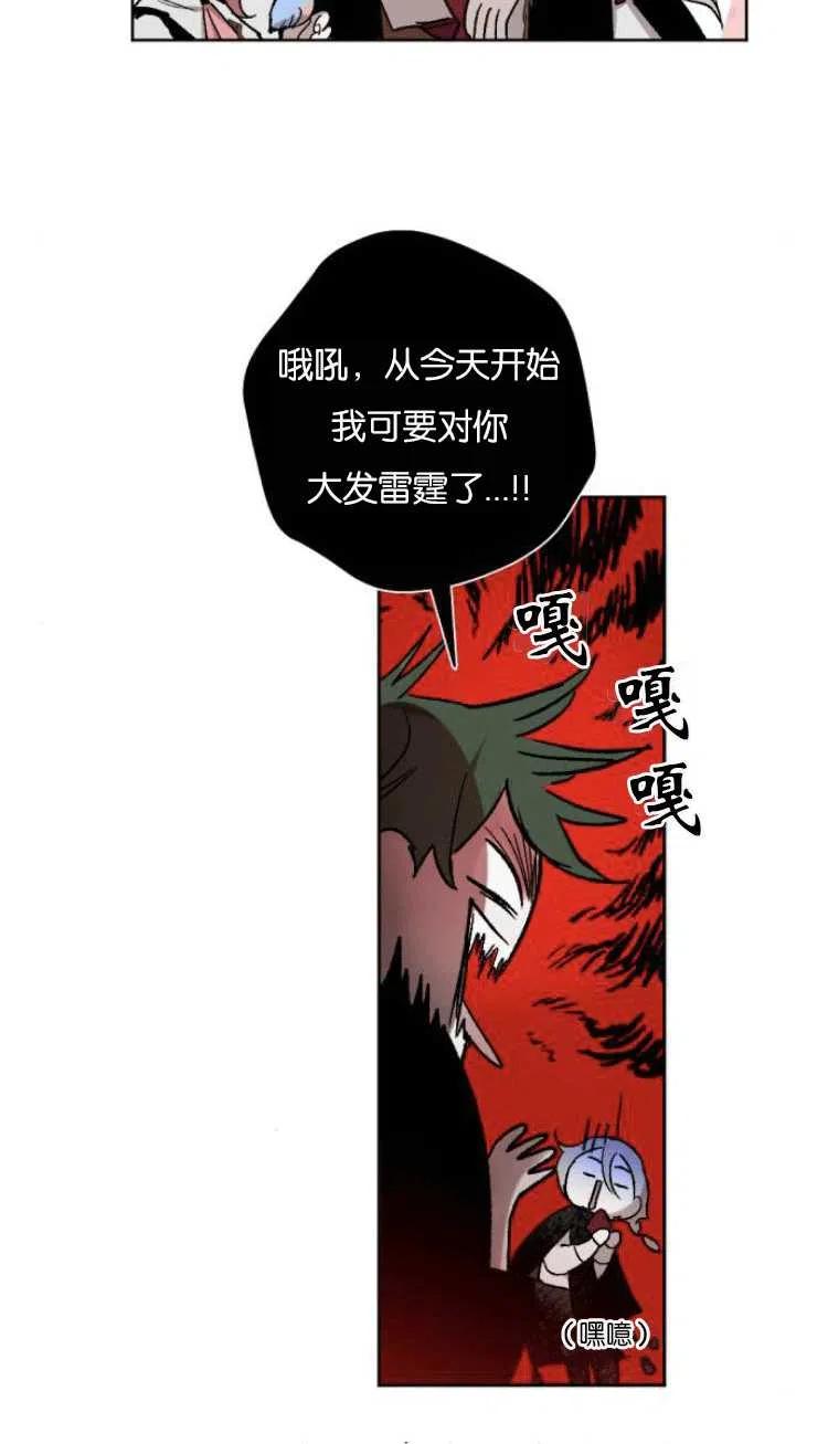 魔王的告白 - 第36话 - 第12张图