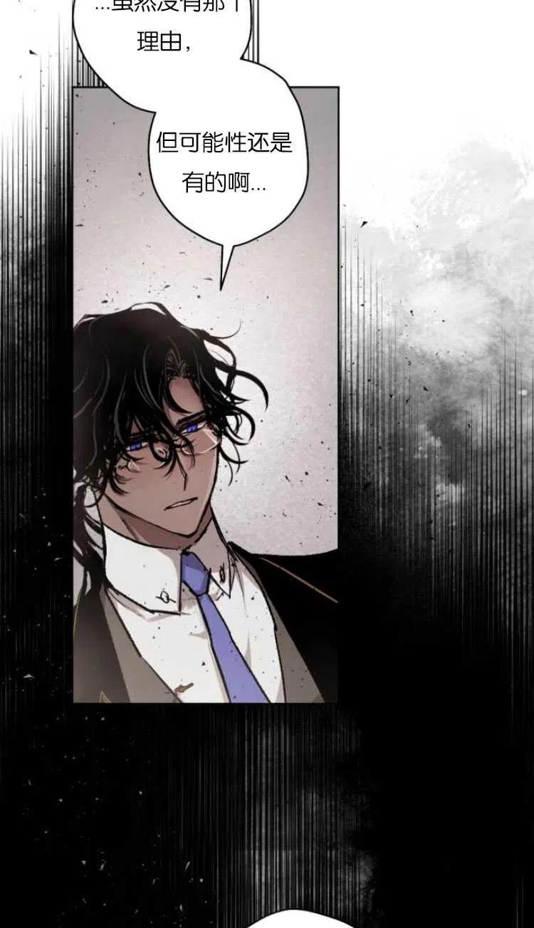 魔王的告白 - 第36话 - 第36张图