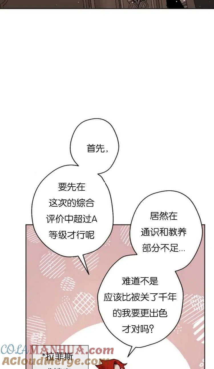 魔王的告白 - 第36话 - 第46张图