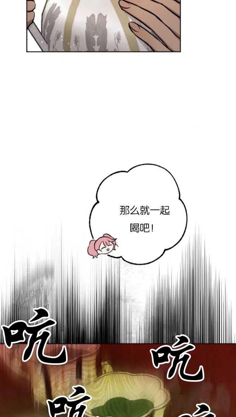 魔王的告白 - 第36话 - 第77张图