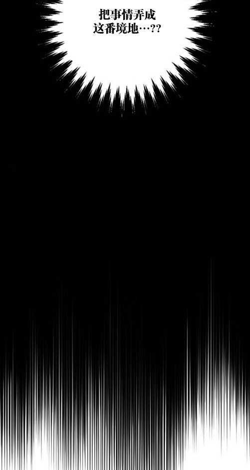 魔王的告白 - 第37话 - 第3张图